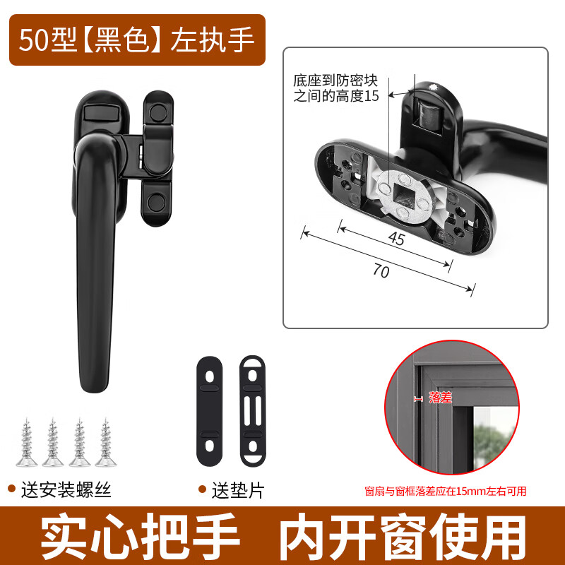 LISM窗戶把手配件平開外推窗拉手50型鋁合金窗戶鎖扣門窗七字執(zhí)手 50型【黑色】左執(zhí)手（內(nèi)開窗）