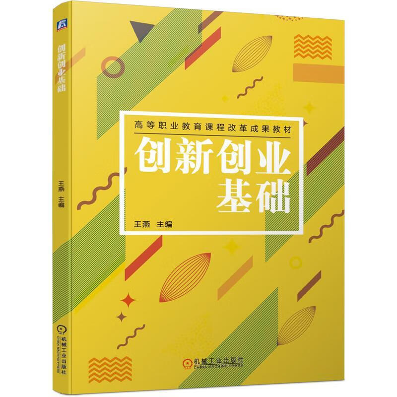 创新创业基础