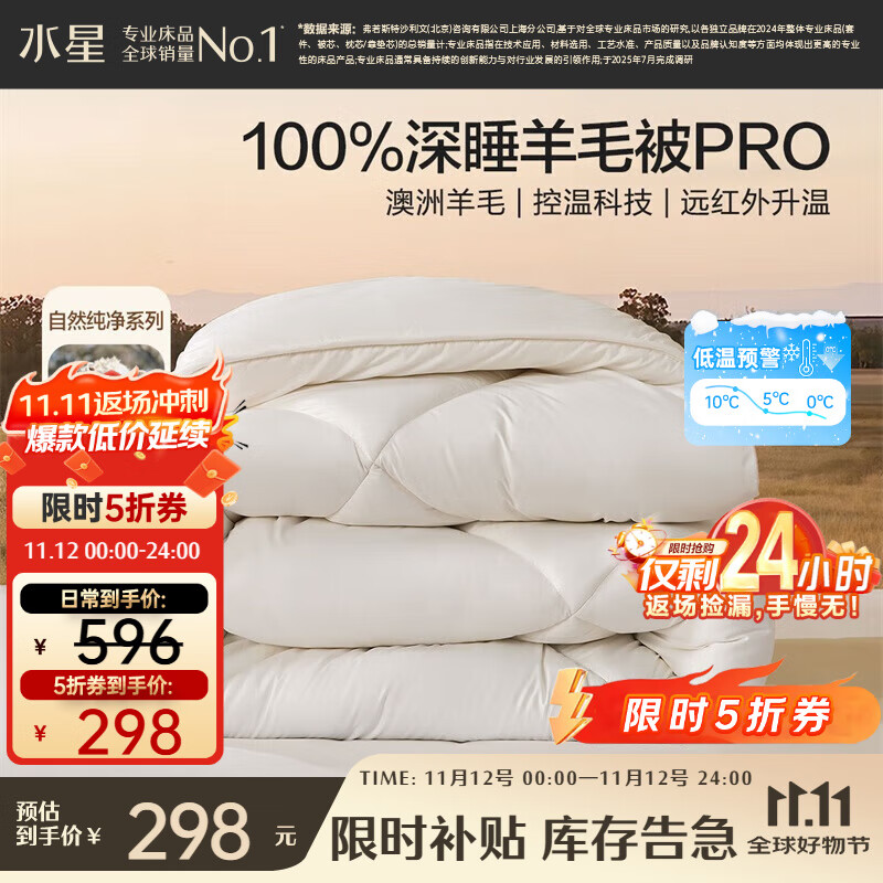 水星家纺被子羊毛被100%澳洲羊毛冬被控温冬季加厚被芯200×230cm约7.1斤