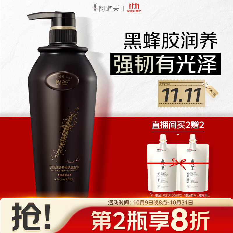 阿道夫蜂谷丰盈亮泽洗发水500ml 黑蜂胶精养修护洗发露洗头膏男女士专用