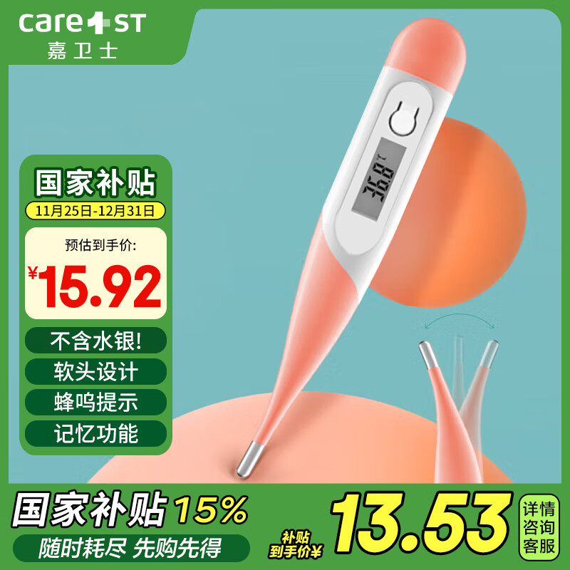 Care1st电子体温计婴儿童腋下数字温度计成人基础体温医用非水银国家补贴