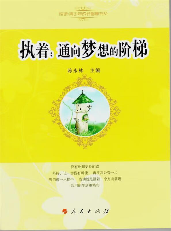 执着【正版书籍,畅读优品】