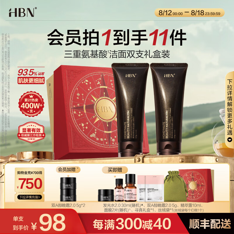 HBN三重氨基酸洗面奶男女深层清洁温和控油保湿洁面乳多件装礼物 洁面乳100g*2