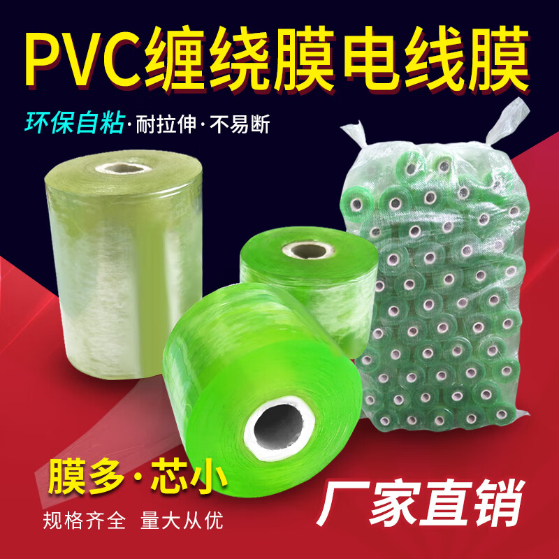 御舵定制缠绕膜包装膜pvc电线膜自粘嫁接膜 10cm塑料薄膜打包膜透明拉