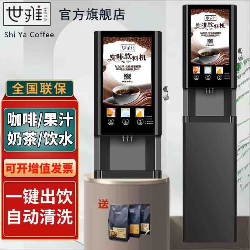 世雅 速溶咖啡機(jī)商用飲料機(jī)多功能咖啡奶茶一體機(jī)全自動(dòng)家用辦公室冷熱飲料機(jī)熱飲機(jī)果汁機(jī) 3種熱飲機(jī) 立式