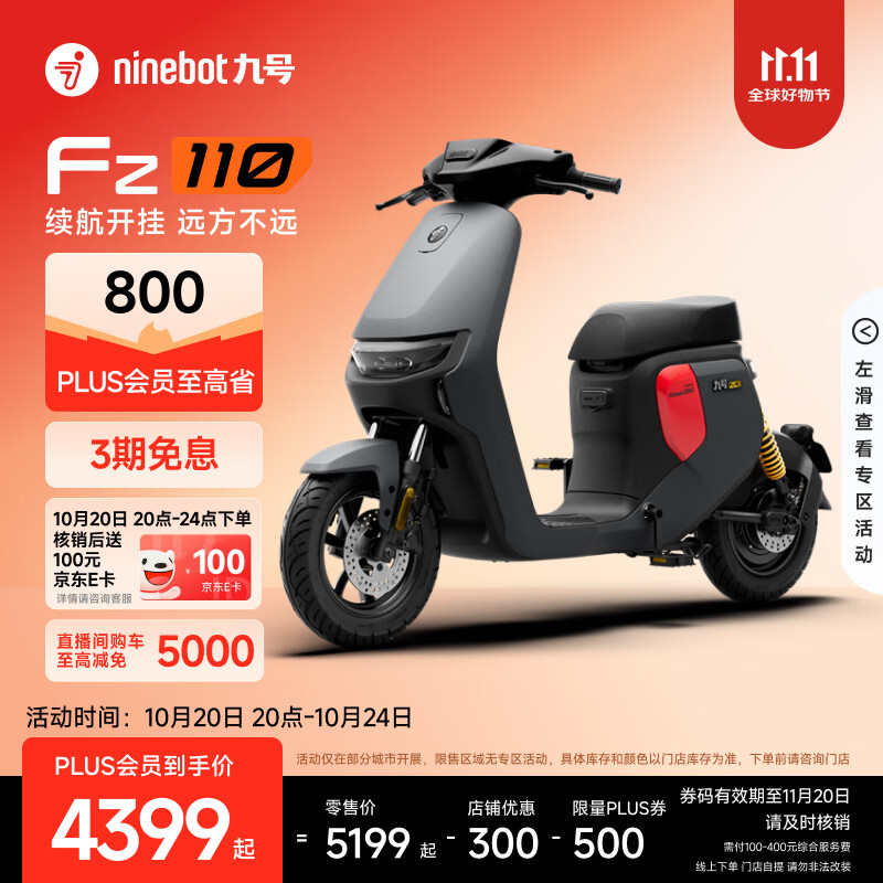 九号（Ninebot）电动车2025款 Fz 110 电动自行车9号智能锂电【门店自提】 到门店选颜色