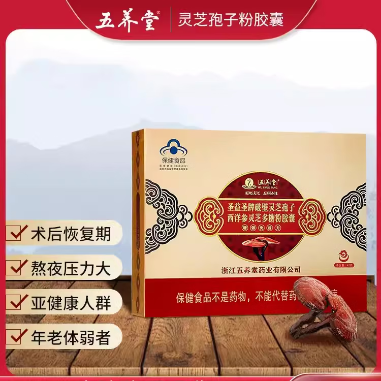 35g/粒*120粒 灵芝多糖破壁孢子粉西洋参胶囊 礼盒装灵芝提取物