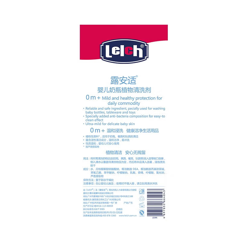 露安适(Lelch)婴儿奶瓶植物清洗剂 婴幼儿餐具清洗液果蔬玩具清洗剂 600ml