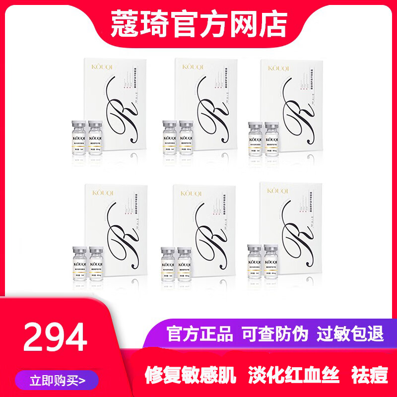 蔻琦六盒294KOUQI蔻琦臻效養(yǎng)護(hù)凍干粉套盒修復(fù)敏感去紅血絲淡化祛痘印