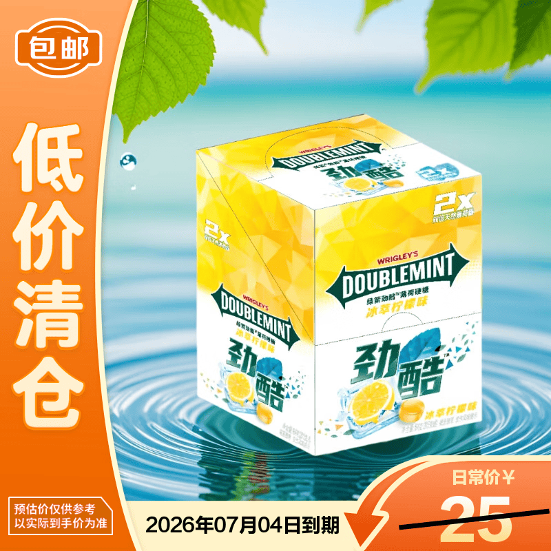 绿箭劲酷薄荷硬糖冰萃柠檬味20.5g*8袋【临期清仓】