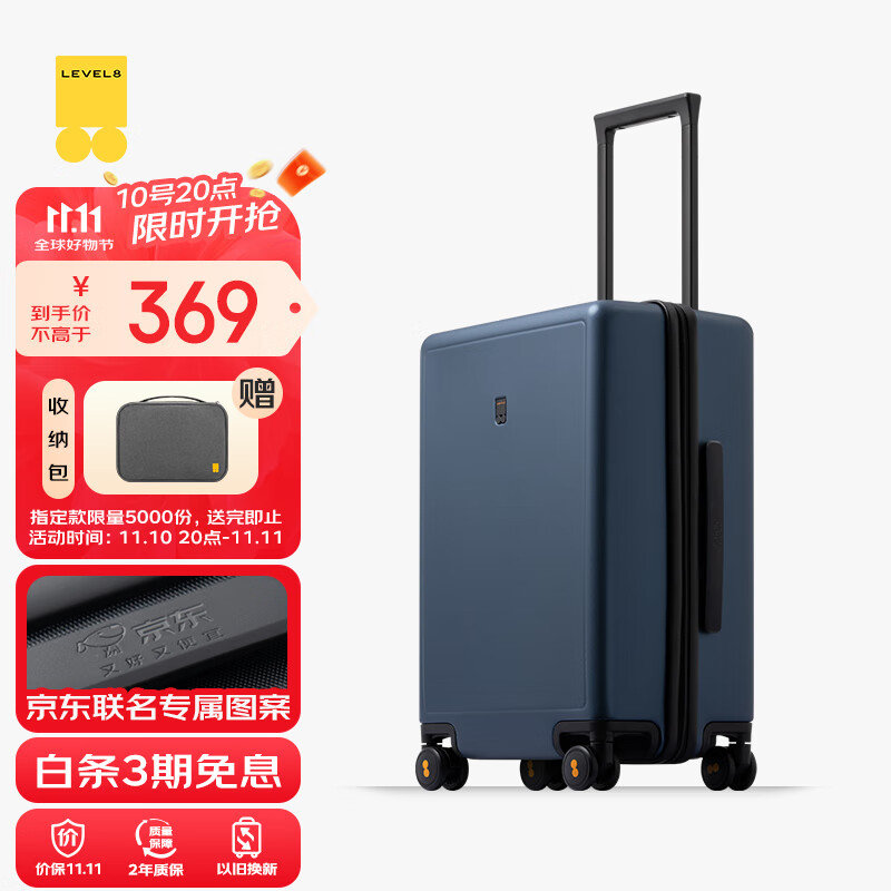 地平線(xiàn)8號（LEVEL8）行李箱男女密碼登機箱20英寸旅行者系列PC拉桿箱藍【京東聯(lián)名款】