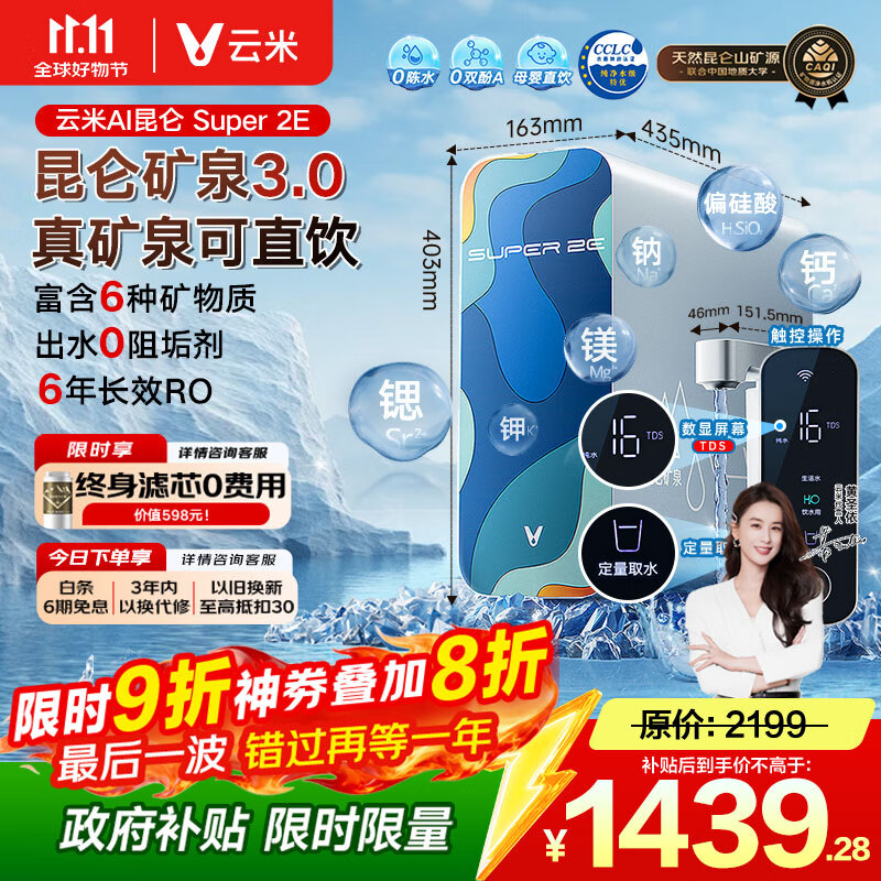 云米（VIOMI）净水器家用净水机小昆仑1000G净矿6年RO反渗透矿物质0阻垢剂双出水直饮机厨下式净饮机政府补贴
