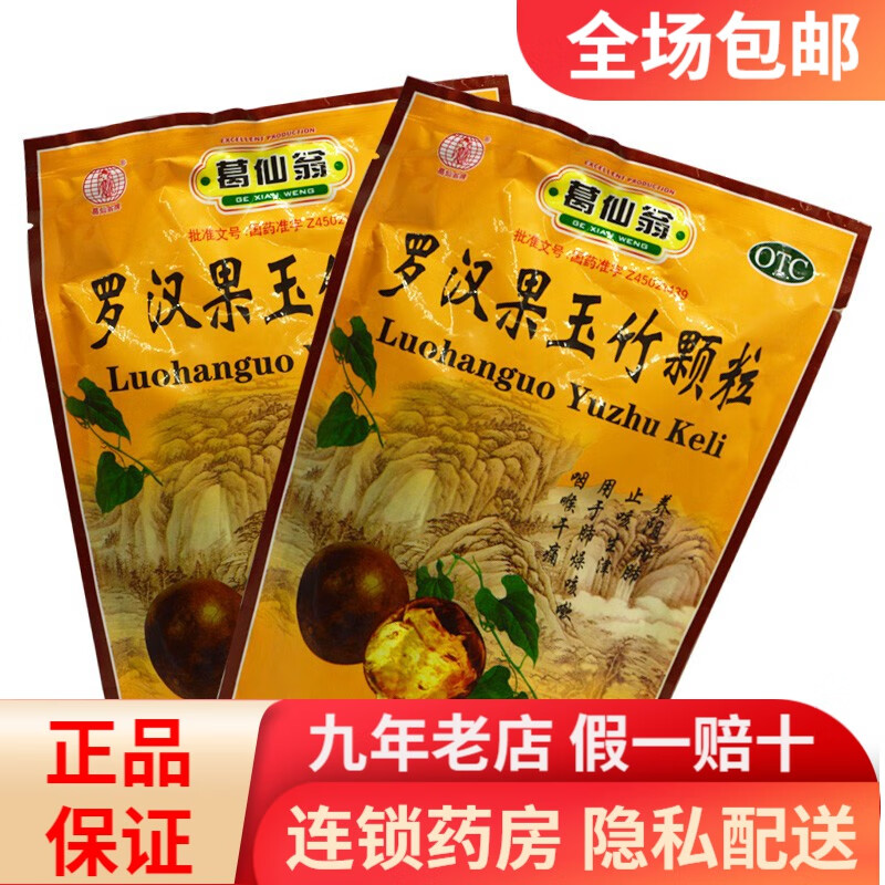 葛仙翁 罗汉果玉竹颗粒 12g*15袋 rk 1盒装