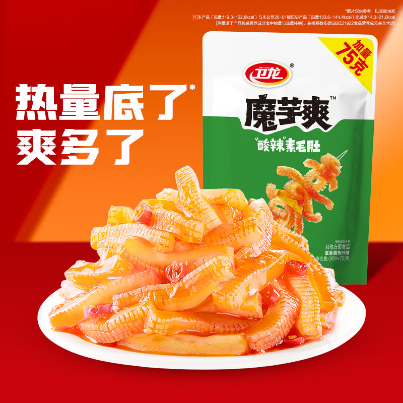 卫龙 魔芋爽 辣条 酸辣素毛肚425g/袋 休闲小零食 大礼包
