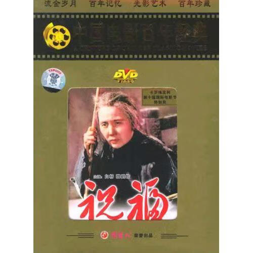 正版俏佳人老电影祝福(dvd) (1956) 白杨 魏鹤龄