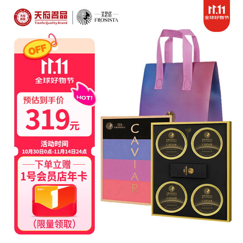 芙思塔鱼子酱10年鱼龄西伯利亚鲟节日礼盒10g*4生鲜海鲜鱼籽酱源头直发