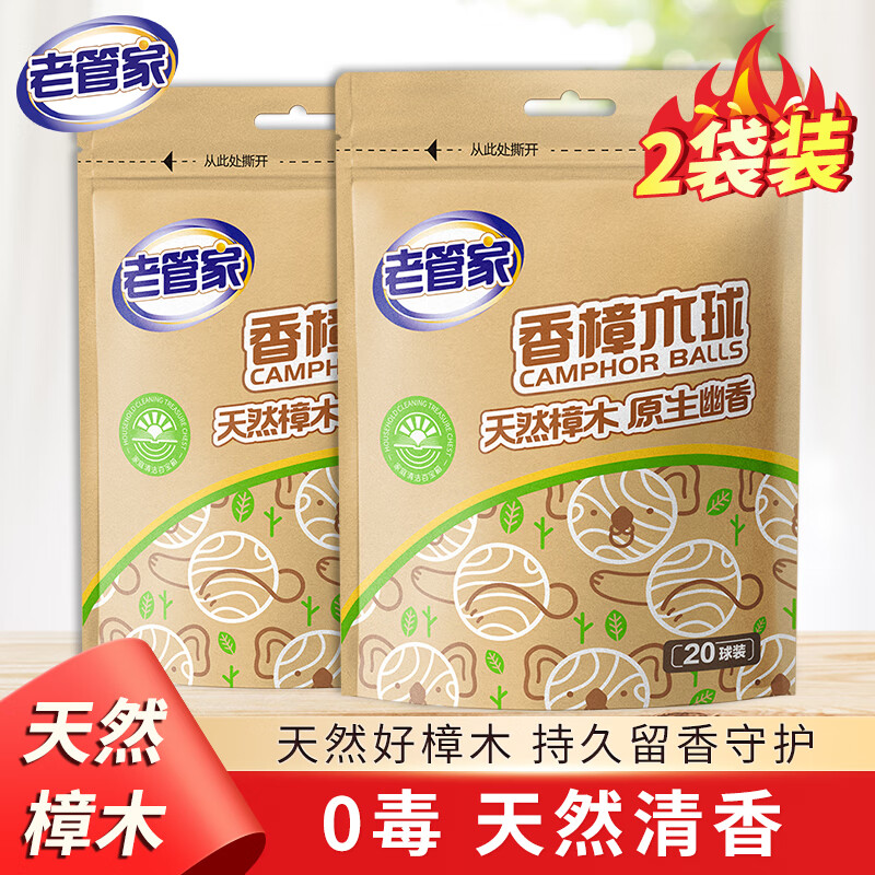 老管家天然香樟木条/球替代樟脑丸卫生球多种规格套装 香樟木球40个