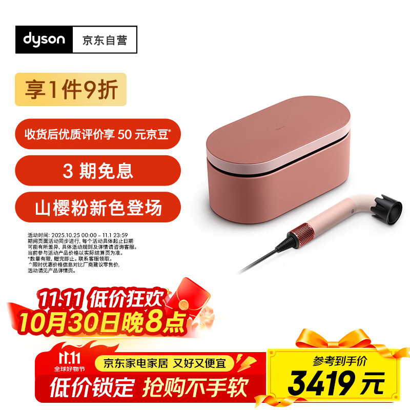戴森（DYSON）精准造型吹风机 Supersonic r 电吹风 负离子 速干护发 沙龙级美发科技  礼物推荐 HD17山樱粉色