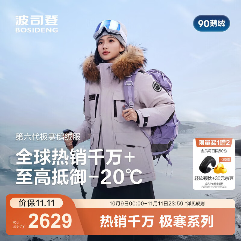 波司登（BOSIDENG）25年新款极寒90鹅绒羽绒服男女同款短款连帽保暖外套B250242317 【趋势推荐】雪霞紫6438 M 165/88A 体重约110-120斤