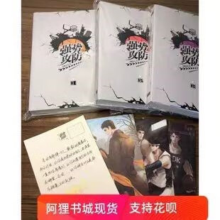 【新品】现货强势攻防by焦糖冬瓜 全三册完结 送卡片 当天发货【618