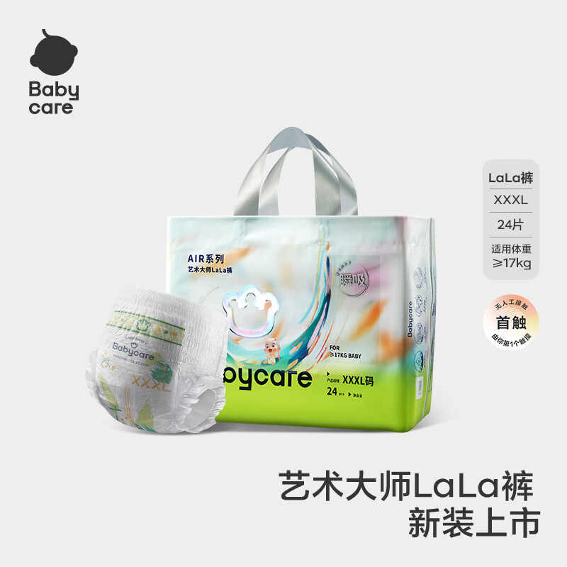 babycare艺术大师拉拉裤XXXL码24片(大于17kg) 婴儿尿不湿瞬吸干爽透气