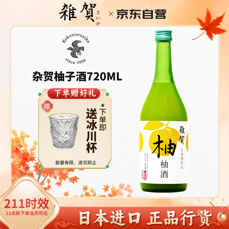 杂贺 柚子酒720ml  日本原瓶进口 洋酒 低度微醺果酒节日送礼 利口酒