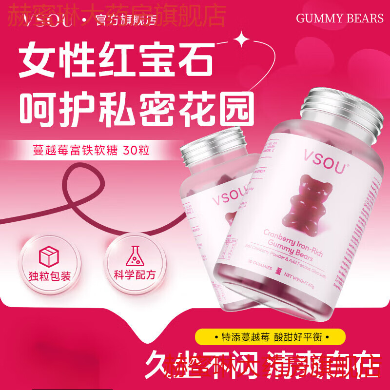 通用蔓越莓富铁小熊软糖浓缩蔓越莓成人 30粒/瓶 1瓶【体验装】