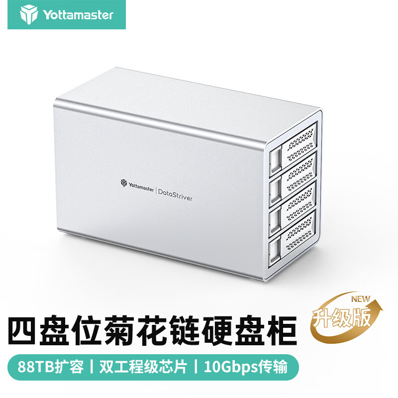 尤达大师（Yottamaster）硬盘柜硬盘盒10Gbps菊花链150W大功率供电通用2.5/3.5英寸SATA串口机械