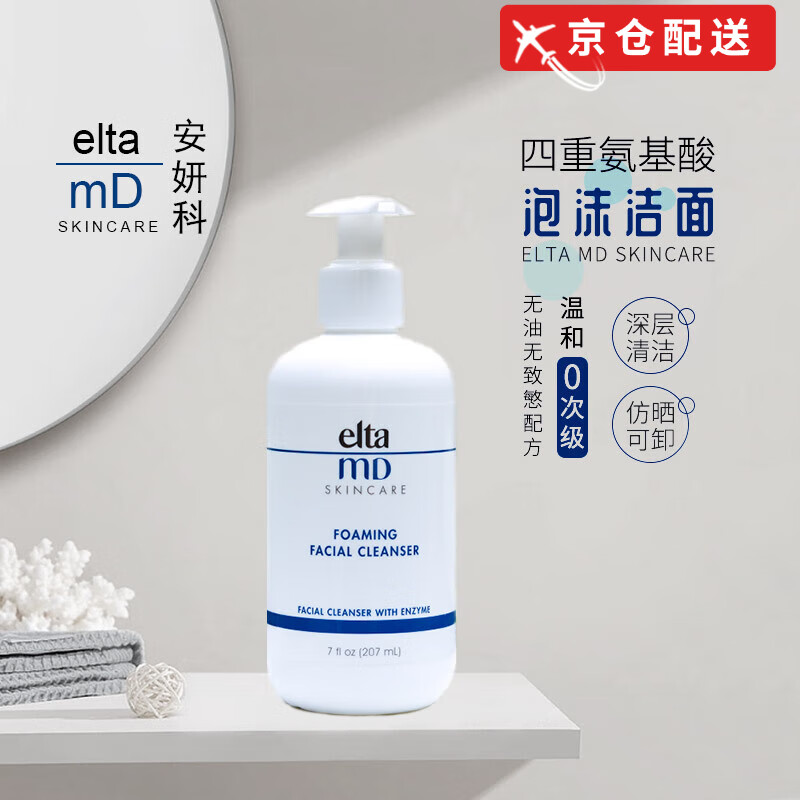 eltamdelta md 【官网直售】氨基酸泡沫洗面奶洁面温和清洁控油敏感肌