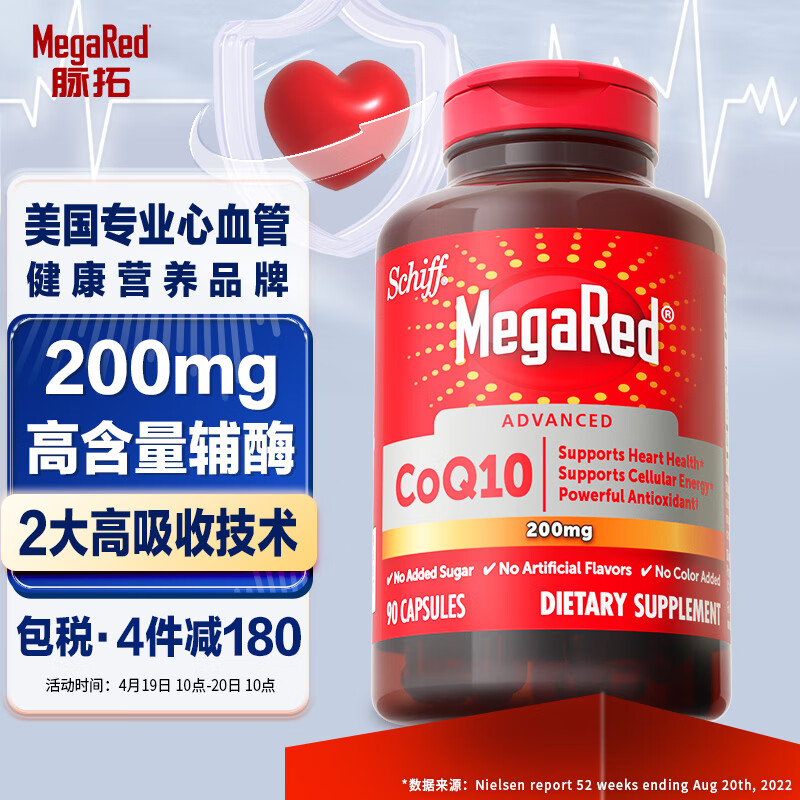 旭福MegaRed脉拓辅酶q10胶囊200mg 美国原装进口辅酶扣十保护心脏成人中老年 coq10  心脑血管保健品