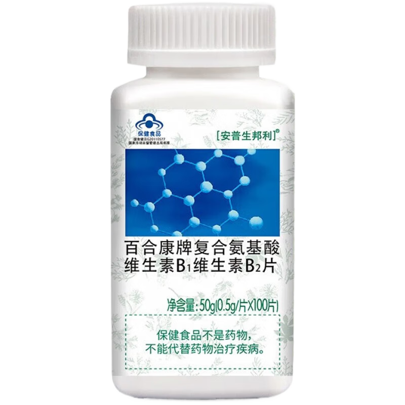 安普生邦利 17種復合氨基酸片多種維生素b1b2支鏈氨基酸精氨酸搭配膠囊 1瓶裝100片