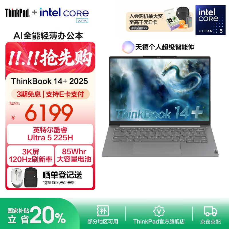 ThinkPadҲ20%ThinkBook 14+ 2025AIᱡ Ӣض 14.5Ӣ칫ʼǱ Ultra5 225H 32G 1T 00CD