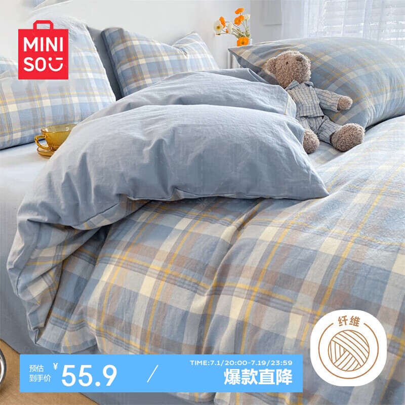 名创优品（MINISO）抗菌床上三件套 宿舍适用0.9/1.2m套件 被套150*200cm