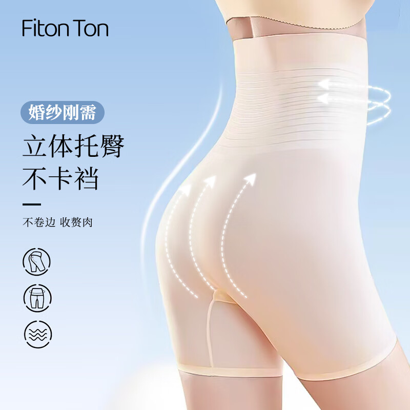 FitonTon收腹提臀裤女夏季薄无痕塑身打底裤款防走光安全裤平角短裤