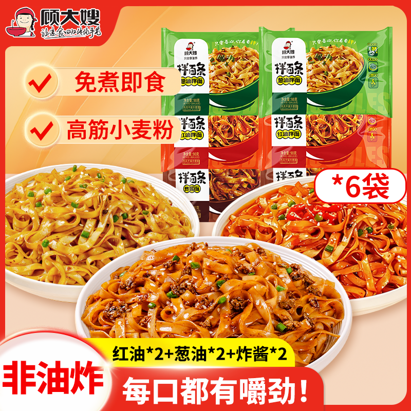 顾大嫂 拌面条6袋组合