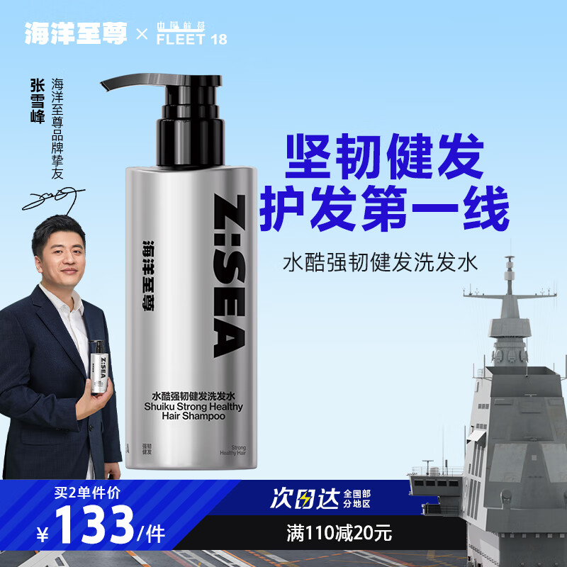 海洋至尊水酷强韧健发洗发水300ml蓬松去屑固发控油止痒洗发露男士 实
