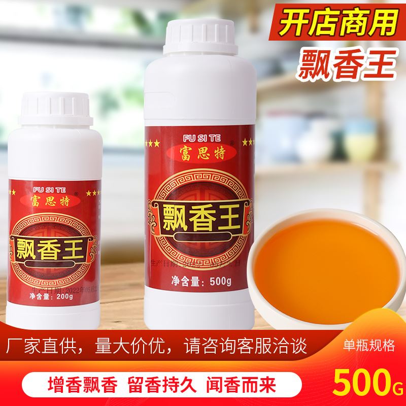 龙老师富思特飘香王200g浓香型一滴香调料食用浓缩增香油烧烤火锅