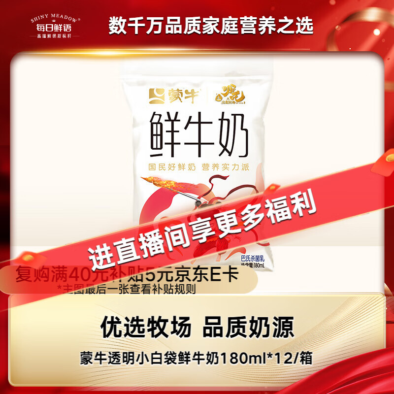 每日鲜语蒙牛透明小白袋鲜牛奶180ml*12/箱巴氏杀菌鲜牛奶