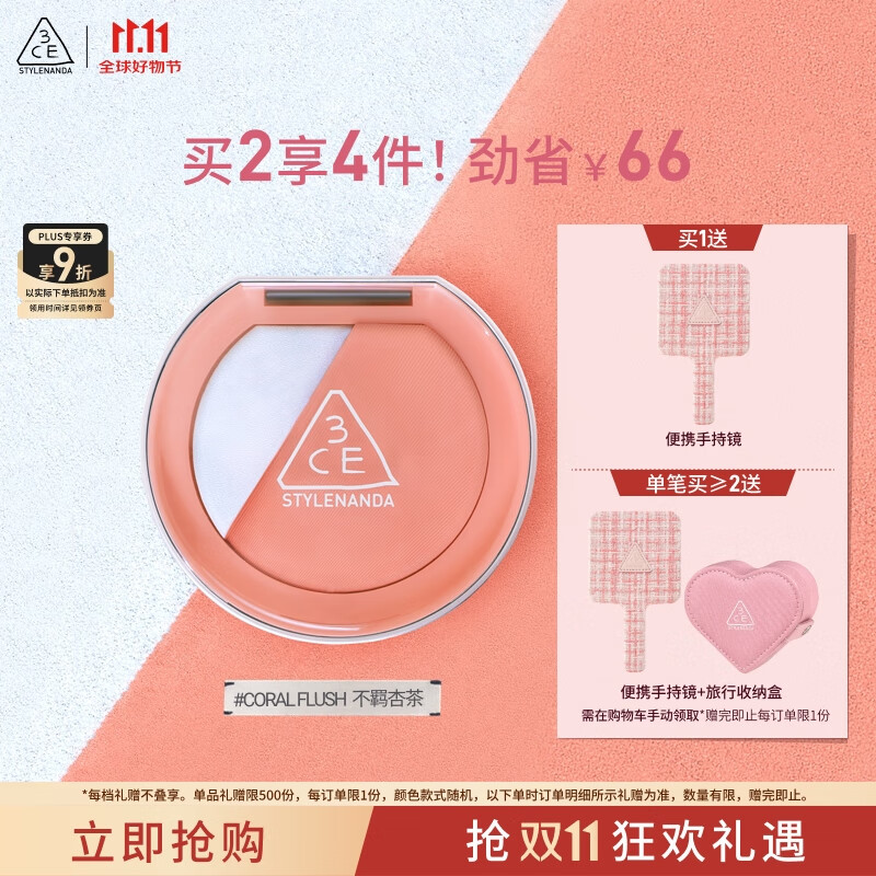 3CE焕妆腮红盘不羁杏茶#CORAL FLUSH珊瑚海盐色高光修容生日礼物