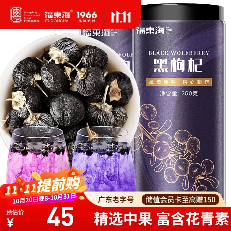 福东海 黑枸杞精选中果500g青海柴达木诺木洪黑枸杞250g×2瓶养生茶送礼