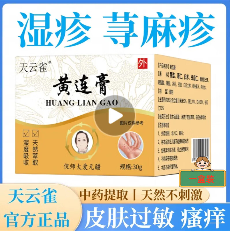 复方黄连膏黄莲加味紫草膏外用乳膏黄连软膏氧化锌霜空总 一盒体验装