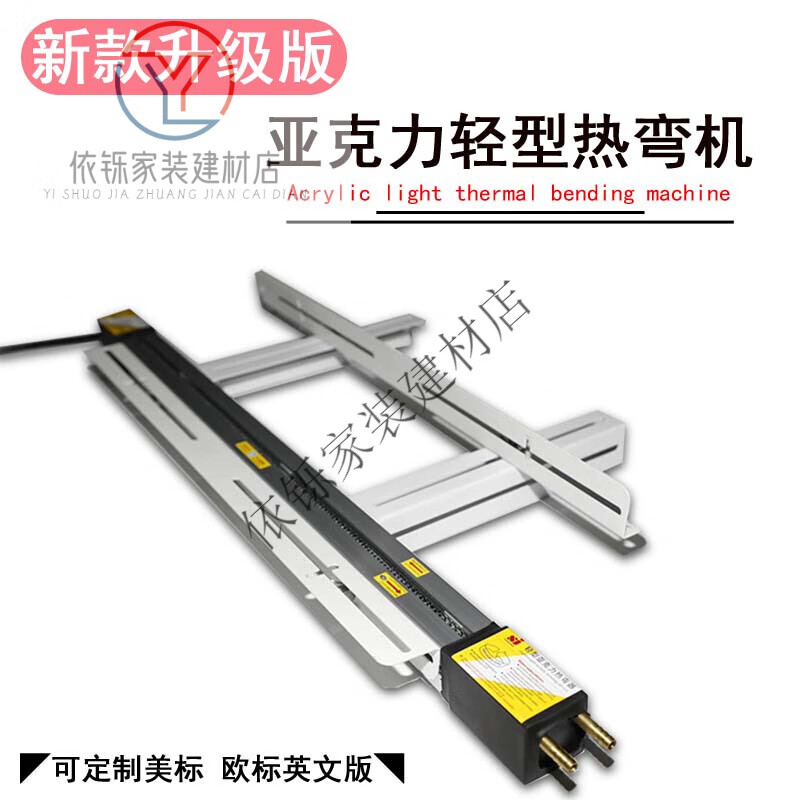 夢茜兒（MEXEMINA）亞克力熱彎機折彎器 輕型PET PS PC塑料有機玻璃板升級版帶定加的 300mm有效加工長度(帶支架)
