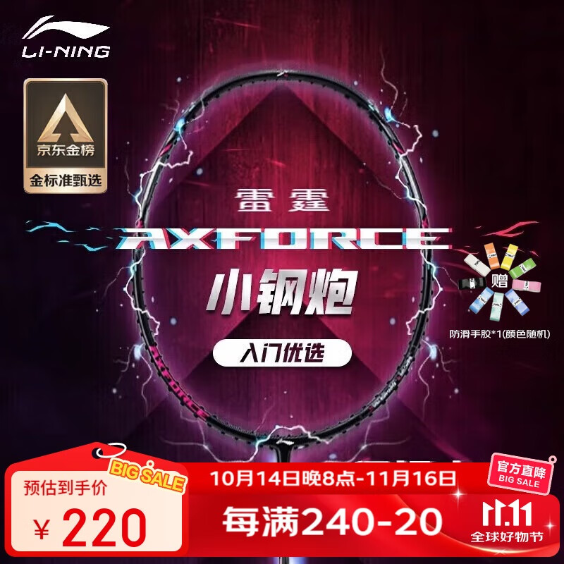 李宁（LI-NING）羽毛球拍雷霆小钢炮全碳素进攻型超轻高磅单拍黑色4U 已穿线