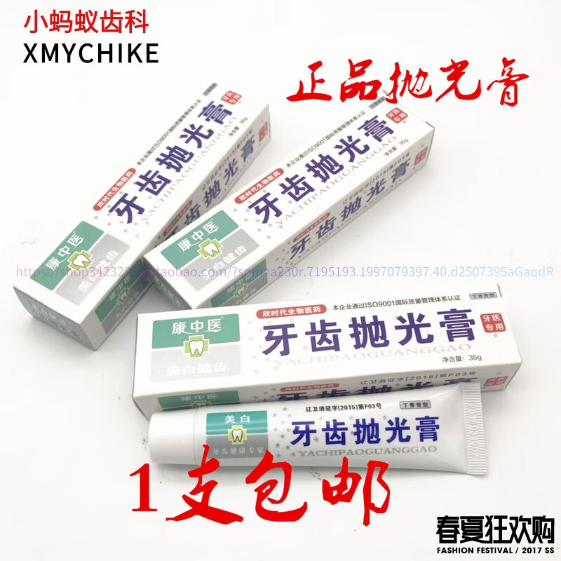 牙科抛光膏牙科材料牙齿抛光膏36g(丁香型)美白口腔 康中医抛光膏1只