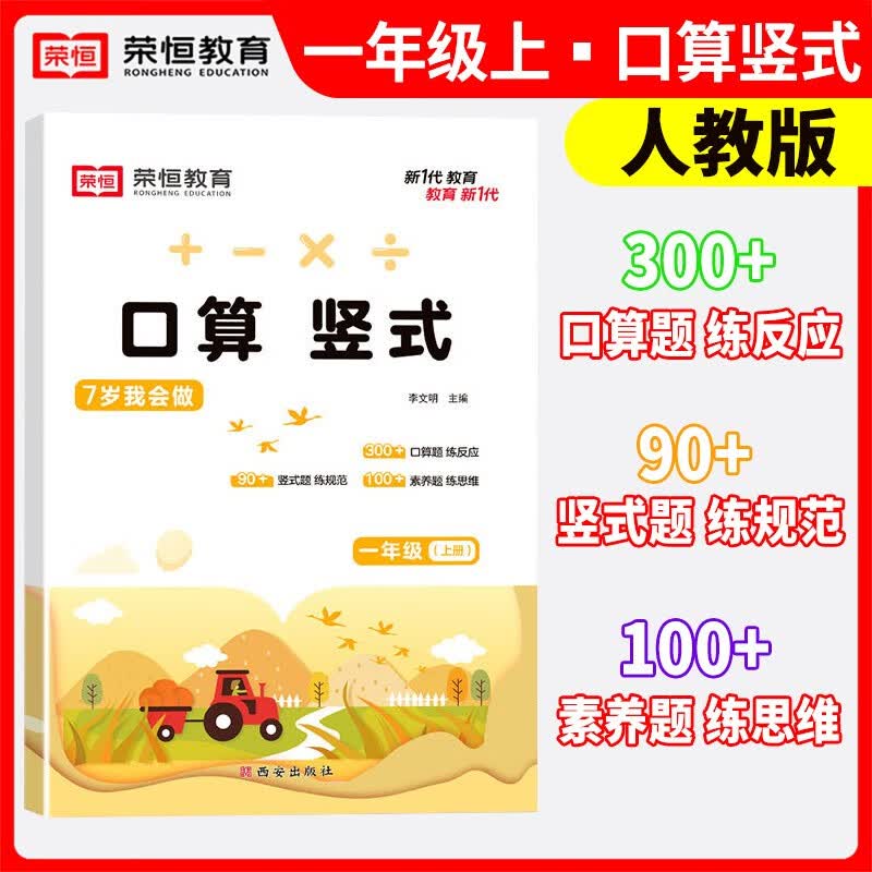 2024秋口算竖式一年级数学上册人教版 小学数学课本教材同步训练计算