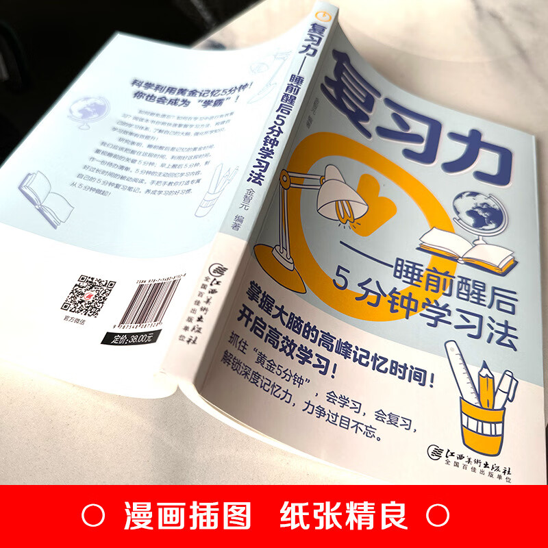 高效复习力睡前醒后5分钟学习法记忆法全集学霸掌握黄金时间书籍 本复习力