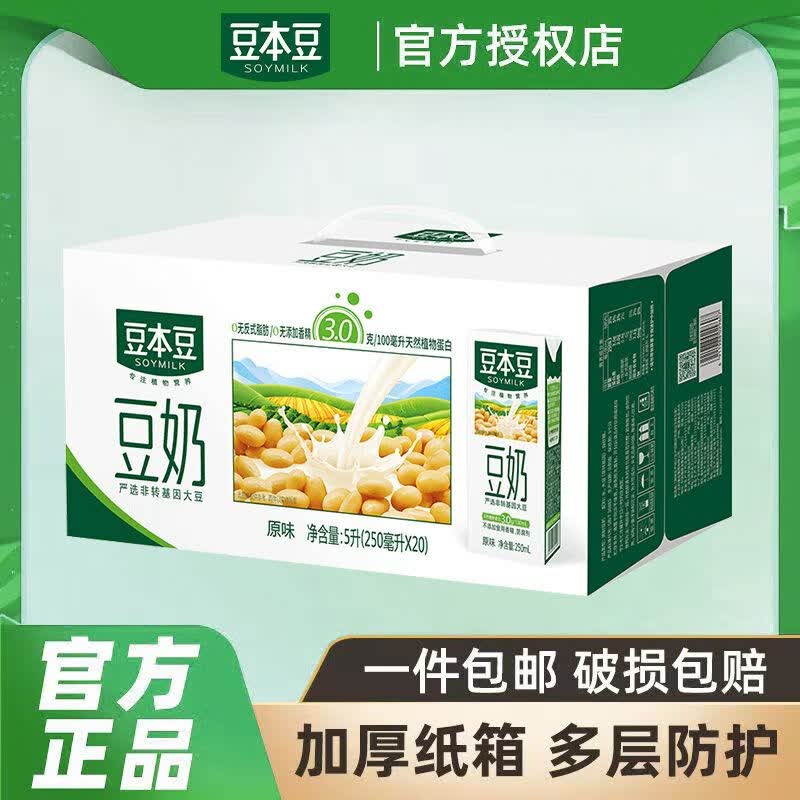 豆本豆豆奶250ml原味豆奶芝麻黑豆奶植物蛋白饮品早餐奶整箱礼盒 250mlX20盒芝麻黑豆奶-