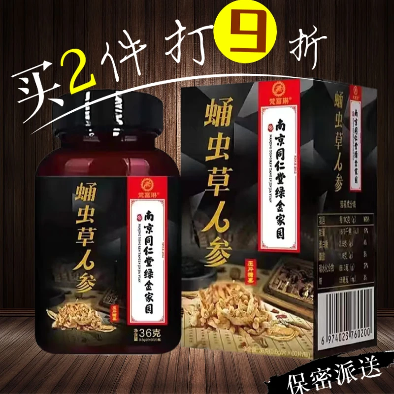 梵富琳蛹虫草人参牡蛎片可搭肾黄金十粒蛹虫草 五盒巩固装