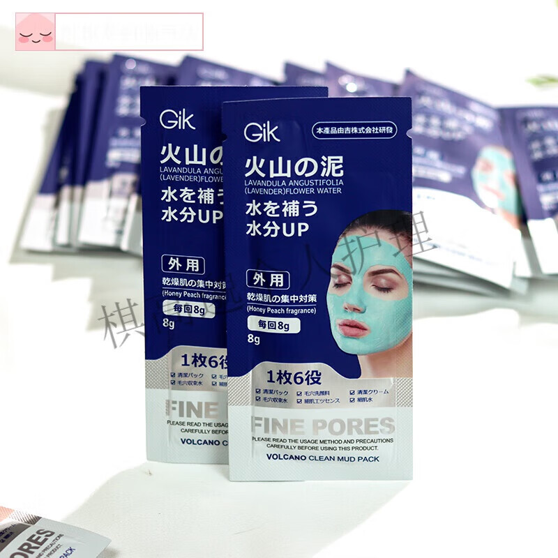 gik火山泥高岭土涂抹式泥膜面膜清洁提亮紧 21袋8g包蓝色火山泥面膜*