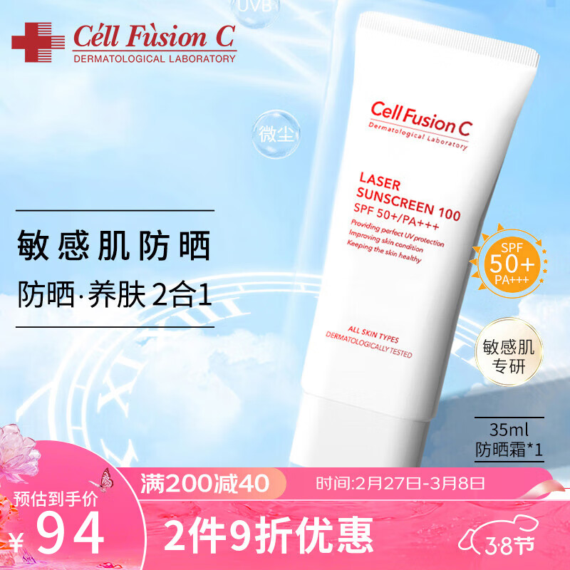 秀肤生（Cell Fusion C）激光养护清爽防晒乳霜35ml隔离紫外线学生军训便携旅行海边男女生